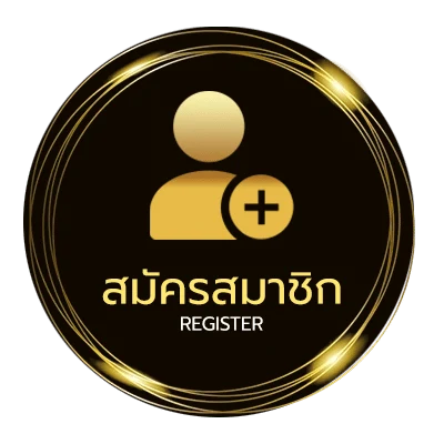 สมัครสมาชิก สูตรบอลสเต็ป 4 ง่ายสุด ๆ